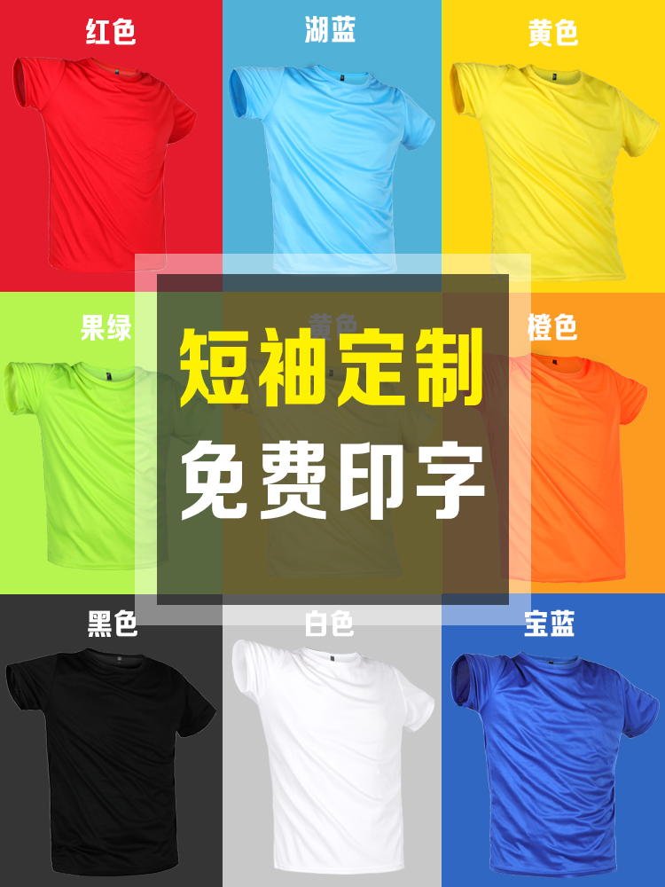 圆领短袖印字diy纯棉聚会衣服班服定制t恤印logo广告文化衫