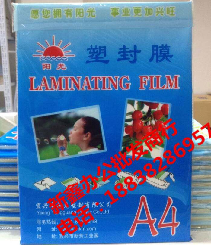 特价促销 包邮封膜 a4 100张 7c过塑膜 护卡膜 过胶膜 照片塑封