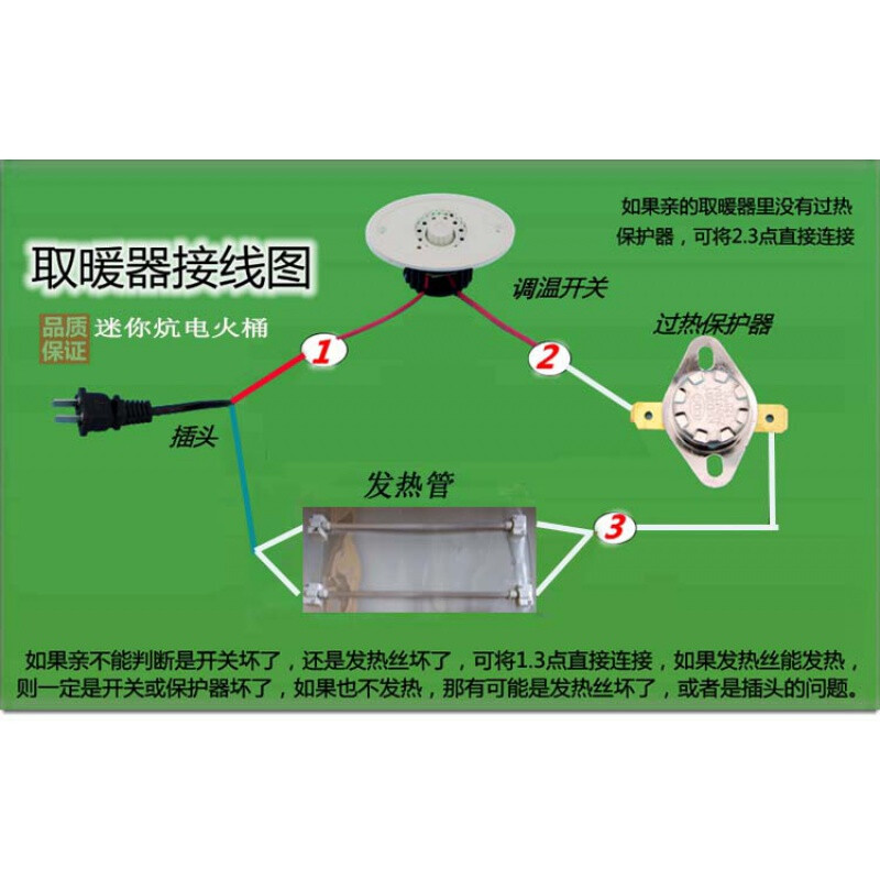 实木电取暖器电子原件暖脚器发热管开关过热保护器电火桶配件管总