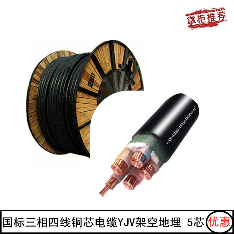 国标三相四线铜芯电缆 5芯10 16 25 35 50 95 120平方硬线电缆