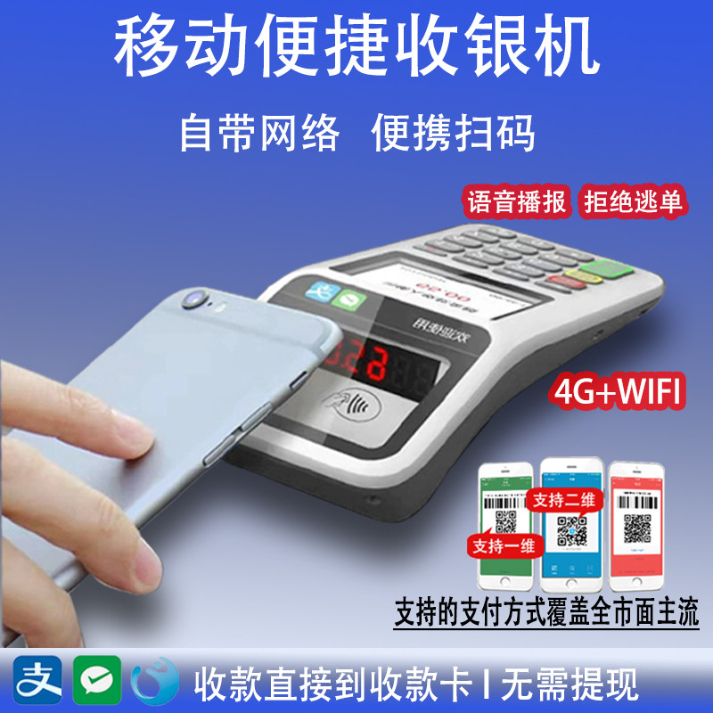 手机扫码支付盒子超市手持收银机一体机支付宝微信二维码付款语音播报收款机商家收钱扫码机扫码收钱器消费机