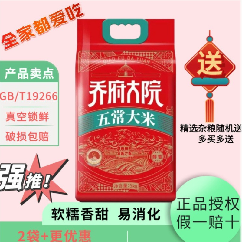 新乔府大院五常大米5kg醇香真空
