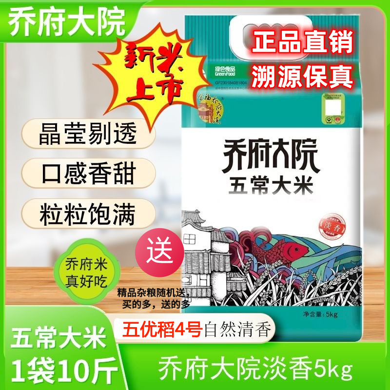 乔府大院五常大米五优稻4号5kg