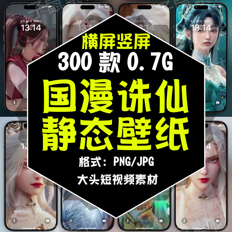 2025诛仙高清手机电脑壁纸桌面动漫人物原画角色插画海报JPG图片
