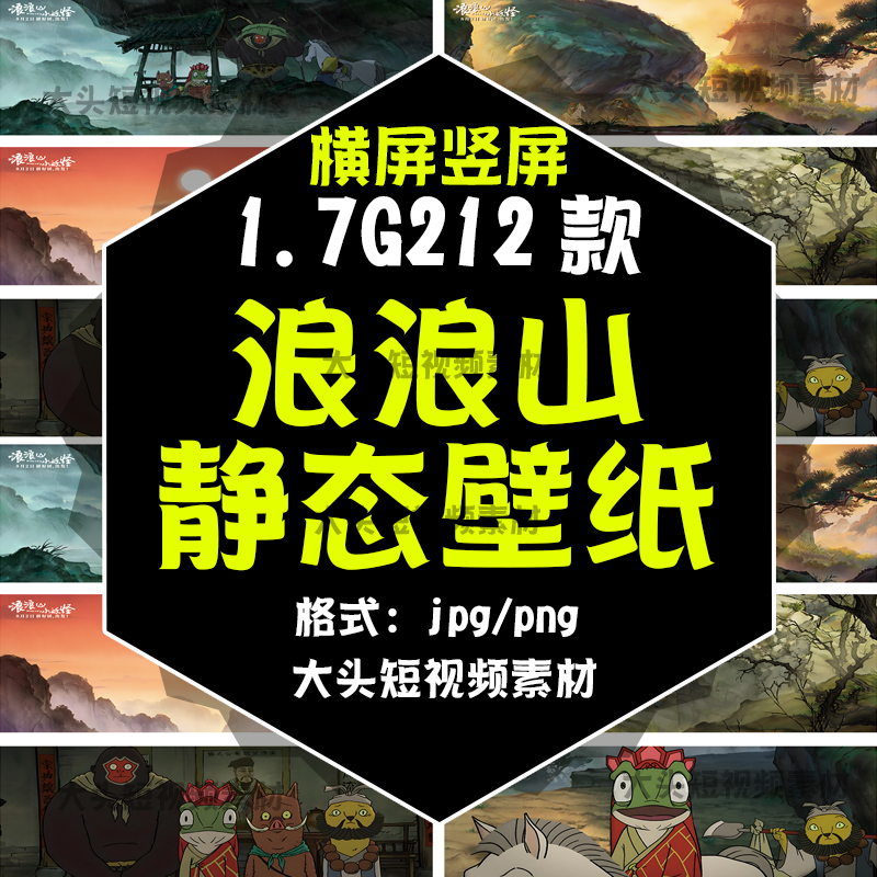 2025浪浪山小妖怪高清电脑壁纸手机桌面插画海报动漫人物场景图片