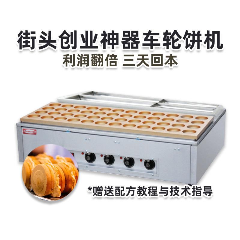 红豆饼机 FY-2248商用48孔电热红豆饼车轮饼鸡蛋汉堡小吃设备
