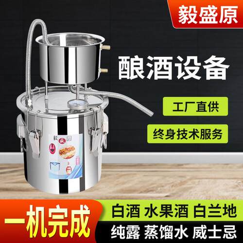 烧酒蒸酒器酿酒设备家庭蒸馏器酿酒机家用白酒纯露机小型酿酒器