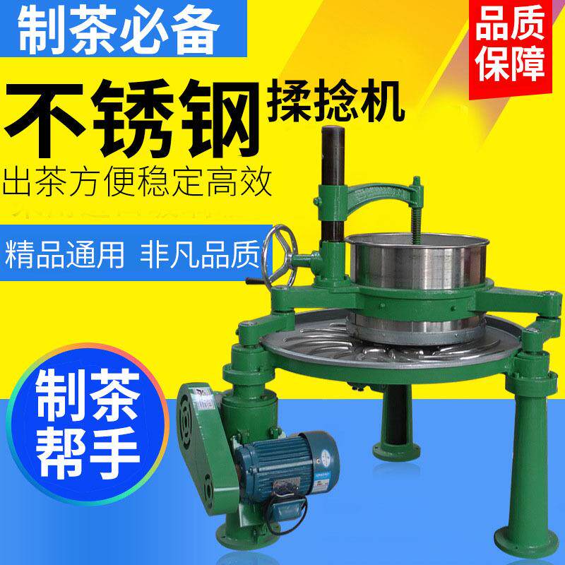 厂家直销55型中草药茶叶揉捻揉茶机不锈钢红茶乌龙茶机械设备