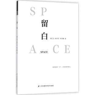 书留白 视觉美学黄金比例 技巧要点 设计学院教师学生用书书籍 观念实操细节 图文版 理念基础 平面设计书籍 式 设计公式