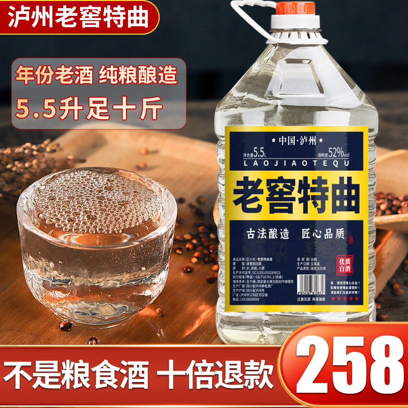 匠小毛52度60度浓香白酒5.5L15年