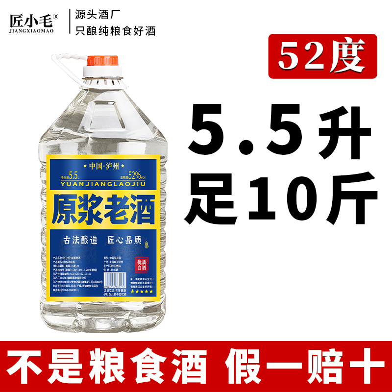 散装白酒纯粮食酒红高粱老酒5.5L桶装高度52度60度浓香型泡酒专用