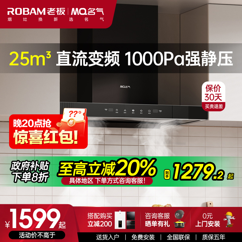 老板变频抽油烟机名气灶具套装家用25大吸力挥手智控吸排烟机Q7