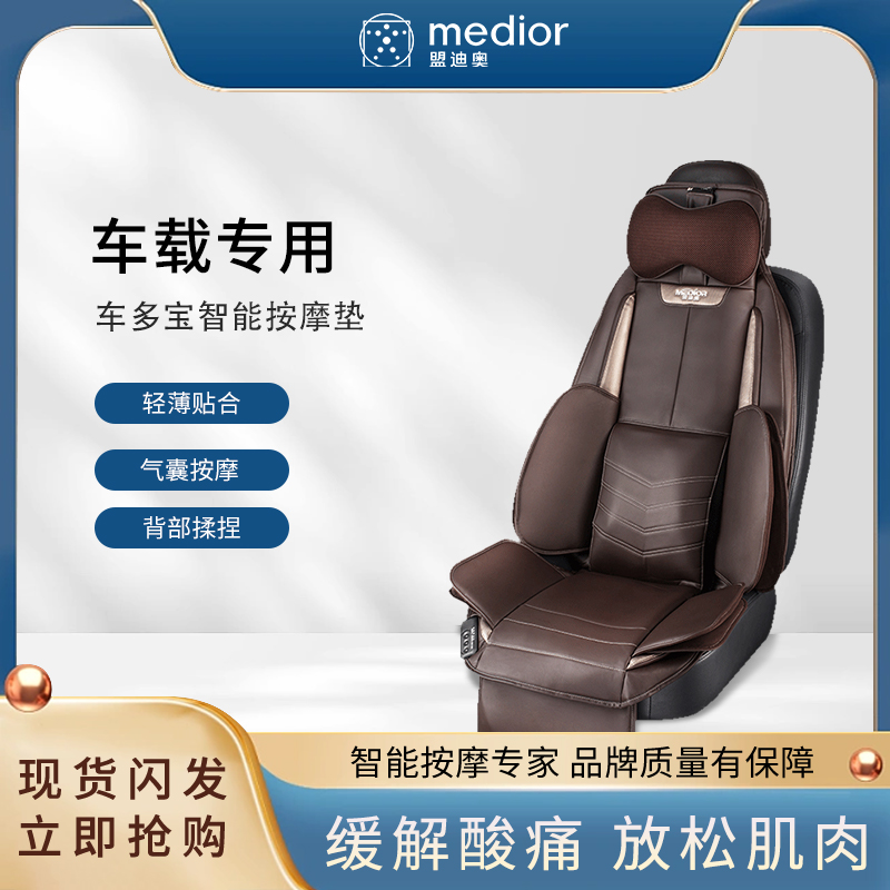 盟迪奥汽车坐垫车载便携