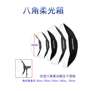 八角柔光箱摄影棚图片拍摄配件柔光器材闪光灯补光灯无影柔罩