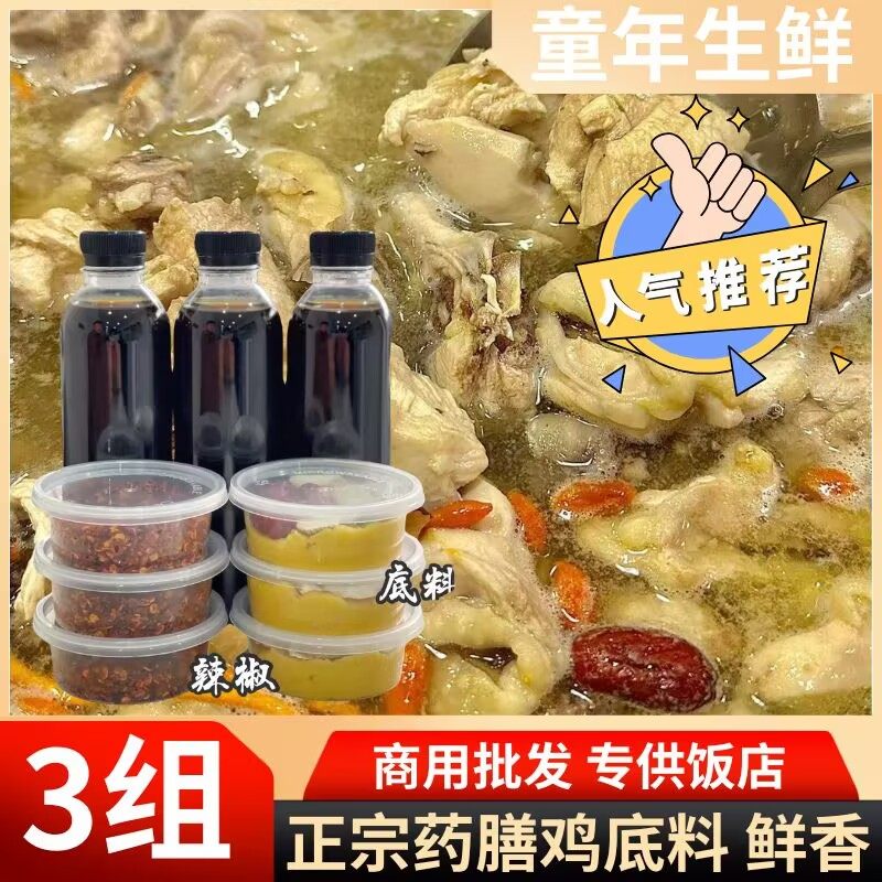 药膳鸡汤底料汤料包一席地新鲜光头配方本地鸡窝调料火锅商用,粮油调味/速食/干货/烘焙,火锅调料,淘宝优惠券,粉丝福利购,淘宝优惠卷