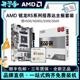 5500 4500 5600G搭B450 AMD锐龙R5 电脑主板CPU套装 A520台式