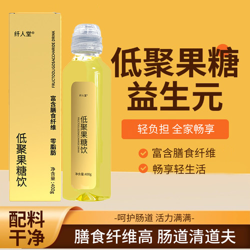 益生元低聚果糖浆成人蜜露高纤维排便低聚糖官方正品低脂期饱腹感