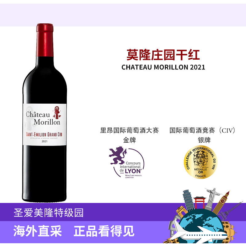 法国圣爱美隆特级园梅洛干红