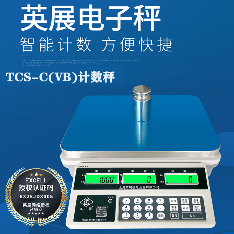 英展高精度计数电子台秤0.5g精准称克100公工业称重磅秤TCS-C-VBH