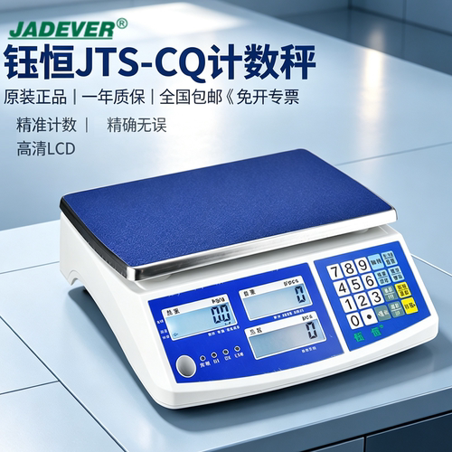 杰特沃0.1g高精度计数电子秤