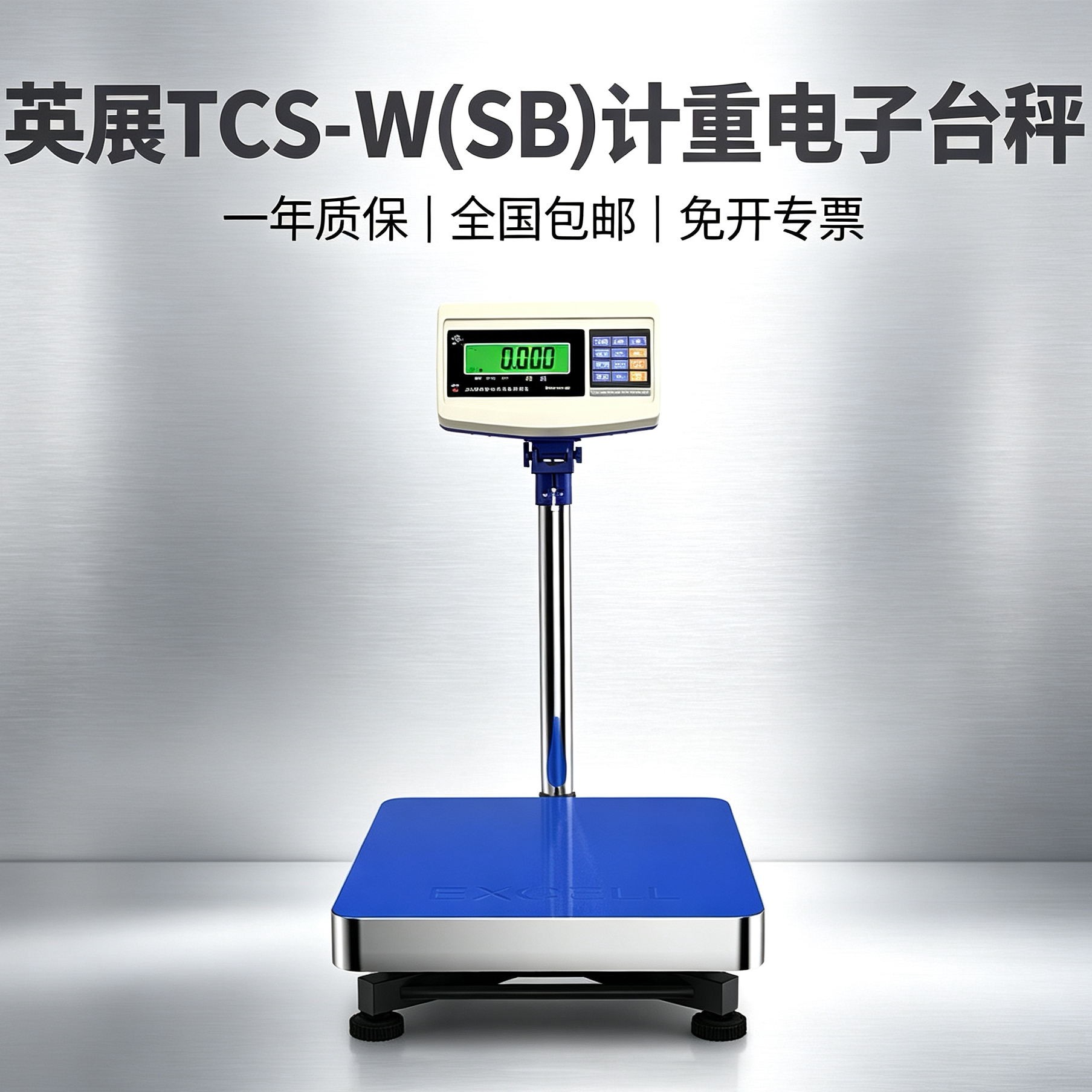 英展TCS-W-XSB计重电子台秤E店宝电脑通讯落地精准商用称AWH-TW