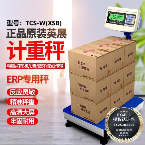 英展精准商用电子台秤落地计重