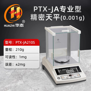 华志PTX JA210S精密电子天平210g高精度千分之一克1mg黄金珠宝秤
