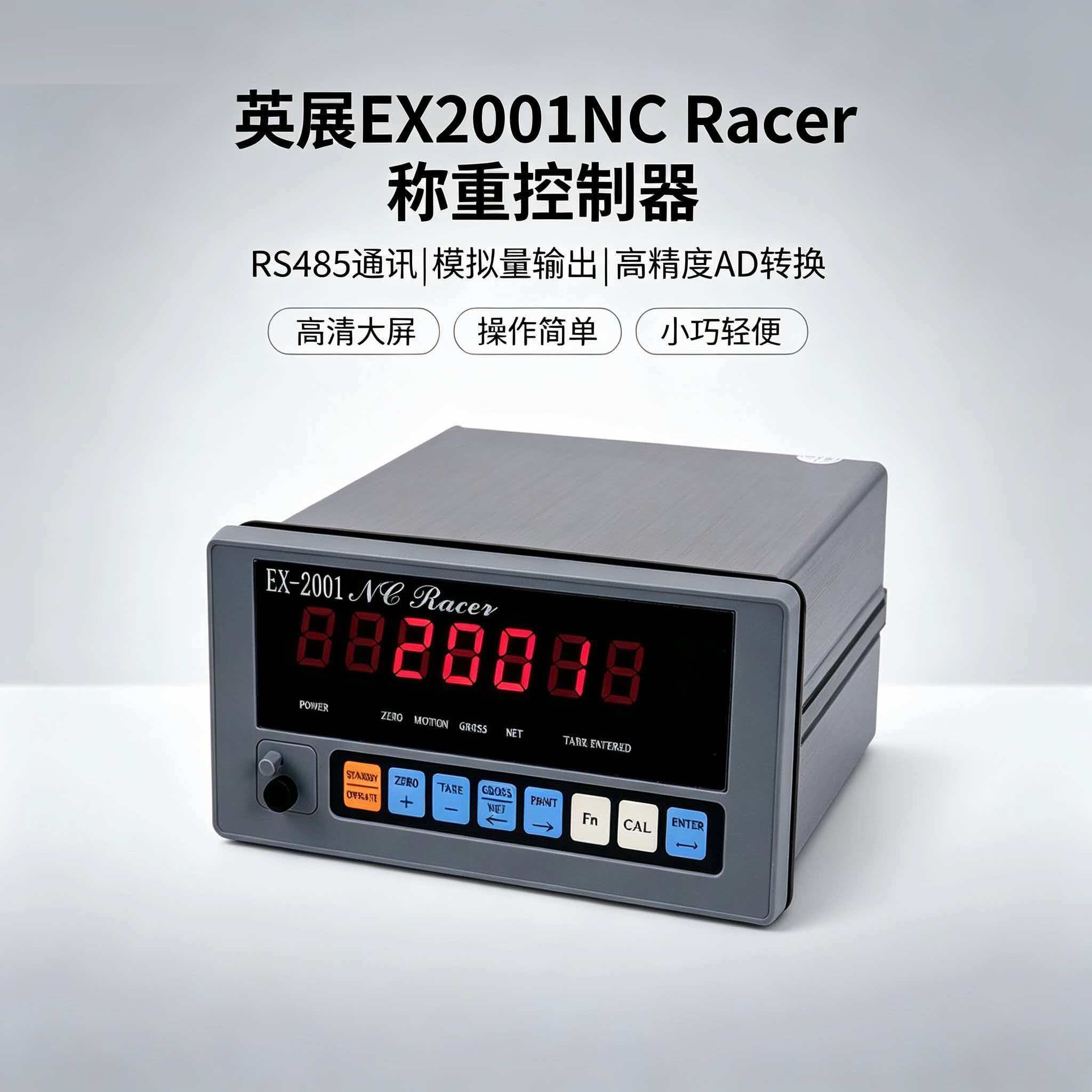 英展EX2001NC称重控制器仪表定量称重控制器配料电子称秤显示器