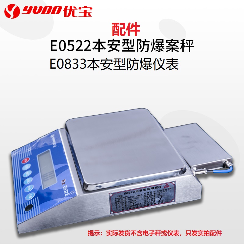 优宝防爆电子天平仪表配件按键EX0833按键4键/6电池充电器秤脚
