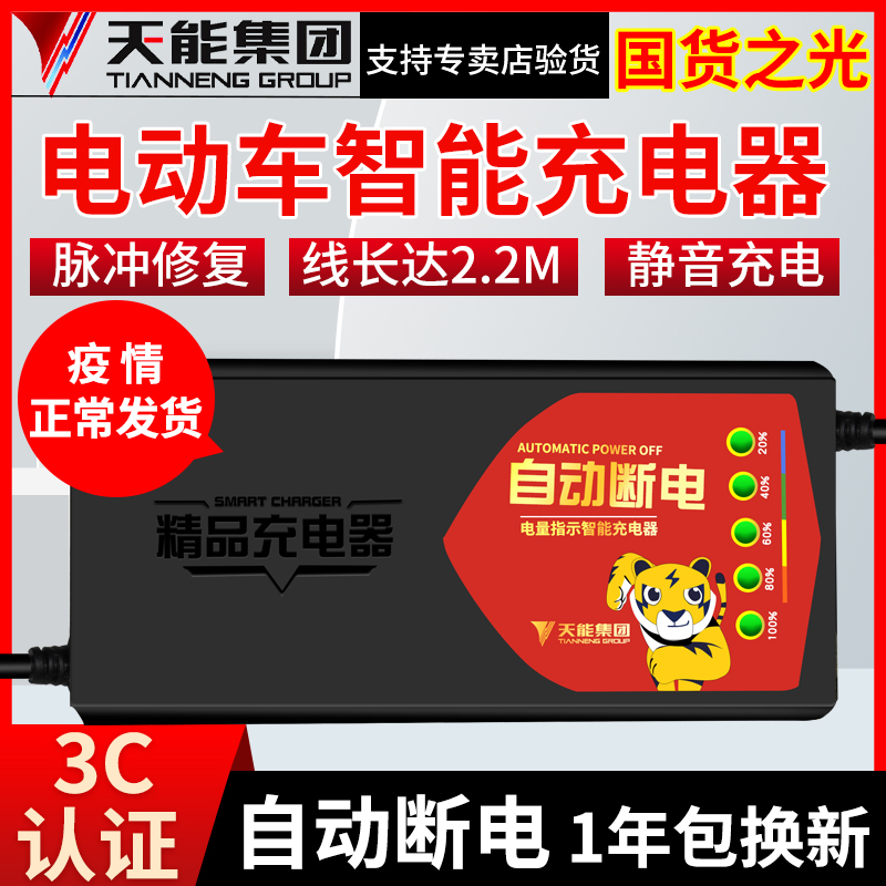 天能加长.28米电动车电瓶充电器48V12A60V20AH72V32A爱玛台铃三轮