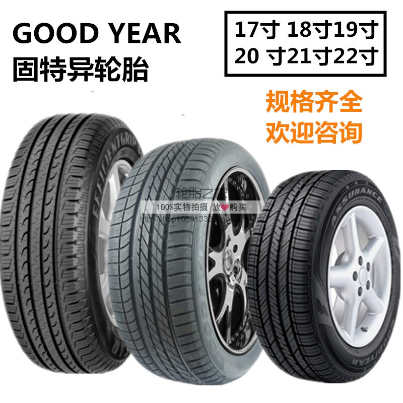 固特异轮胎225/235/245/255/275/285/40/45/50/55/60R18r19R20R21