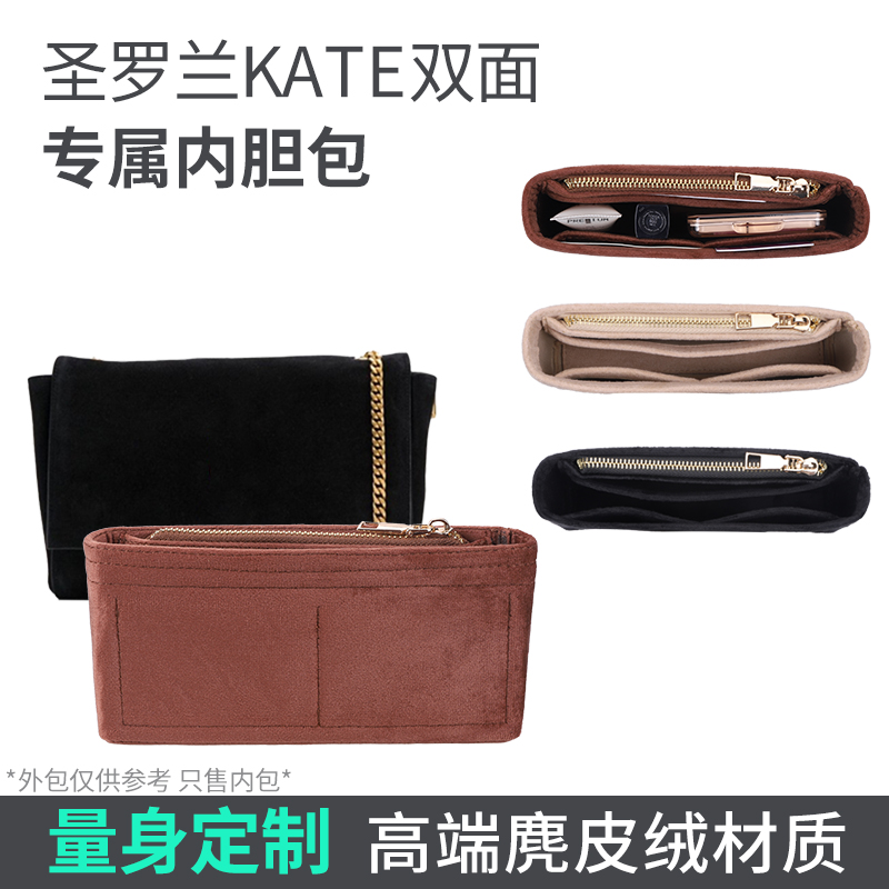 适用于YSL圣罗兰kate中号双面包内胆包中包收纳整理内衬化妆包撑