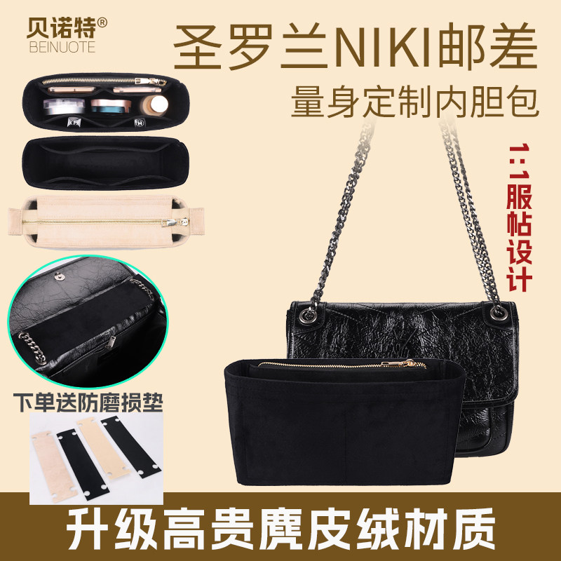 适用于圣罗兰niki邮差包中包内胆包整理包内衬内搭收纳包撑化妆包