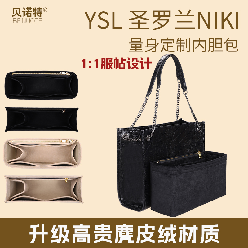 适用于YSL圣罗兰Niki shopping购物袋托特包内胆包中包撑形内衬袋 收纳整理 化妆包 原图主图