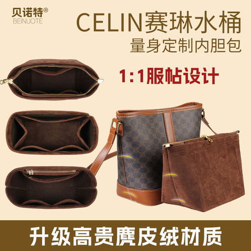 贝诺特CELINE赛琳收纳水桶包内胆