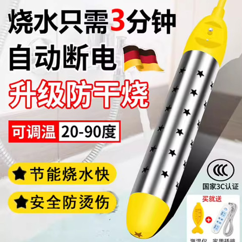 美科家用烧水加热棒加热管电热棒烧水神器烧水器自动断电 热得快