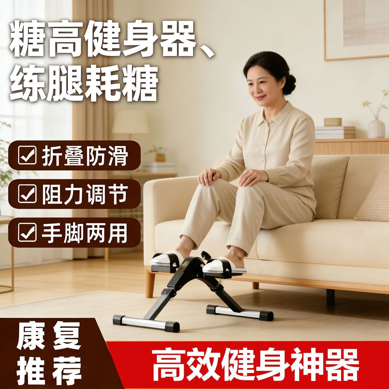 小型踏步机耗糖下血脂运