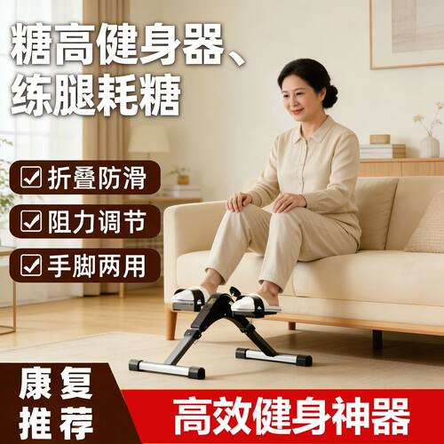 小型踏步机耗糖下血脂运