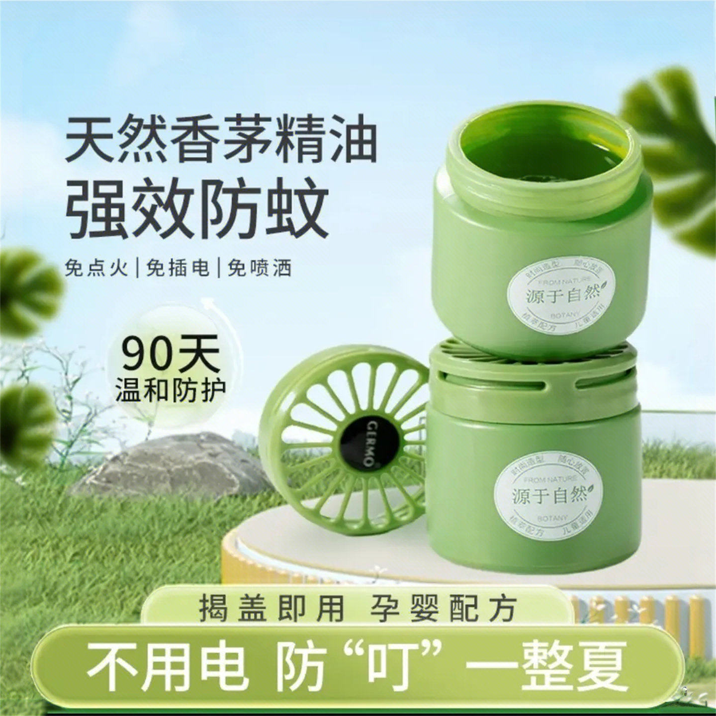 防蚊虫叮咬香茅桉叶艾草