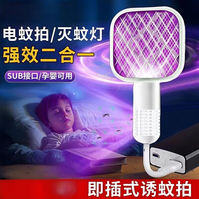 电蚊拍2026新款灭蚊灯