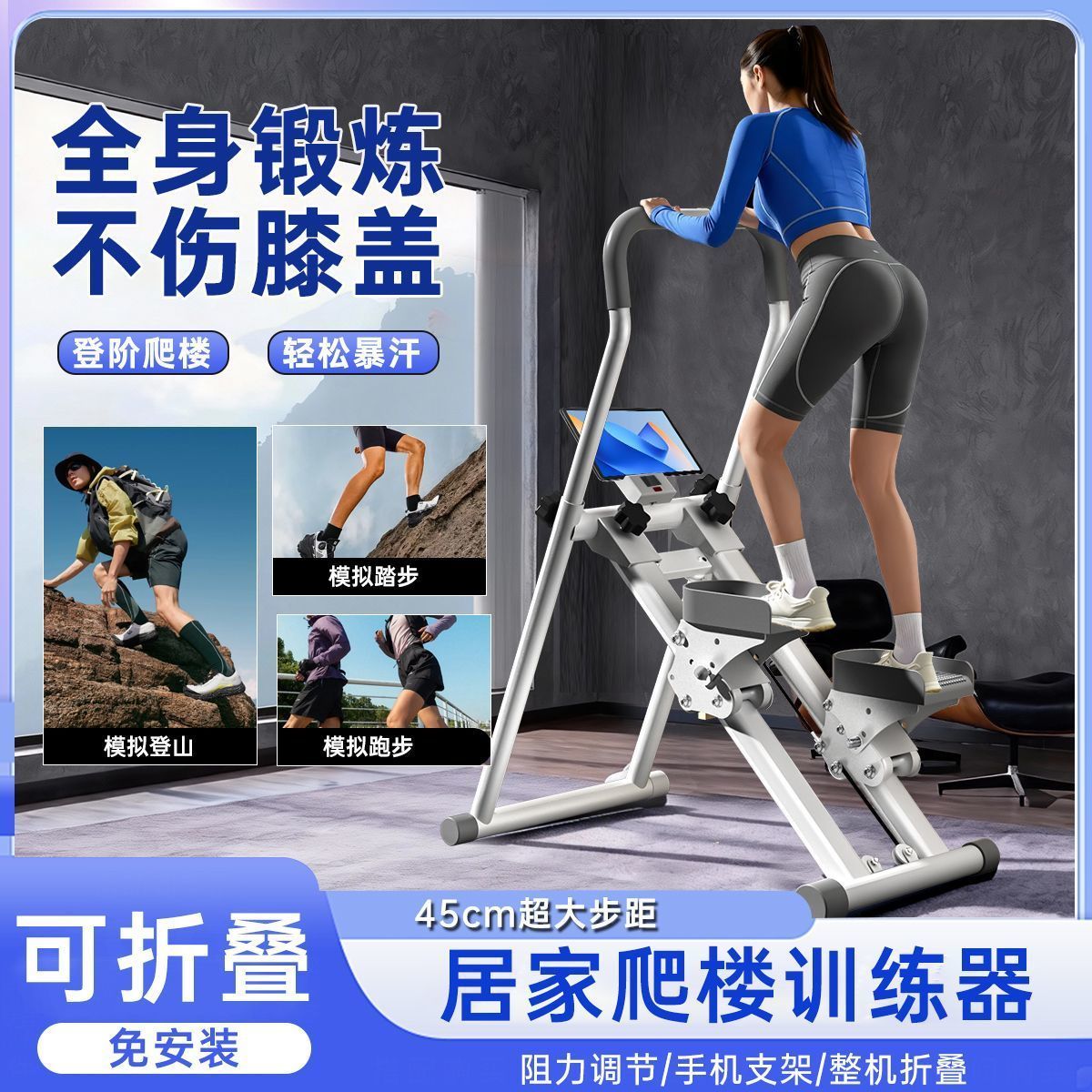 爬楼机健身家用多功能登