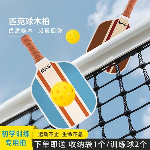 匹克球成人木拍比赛新手