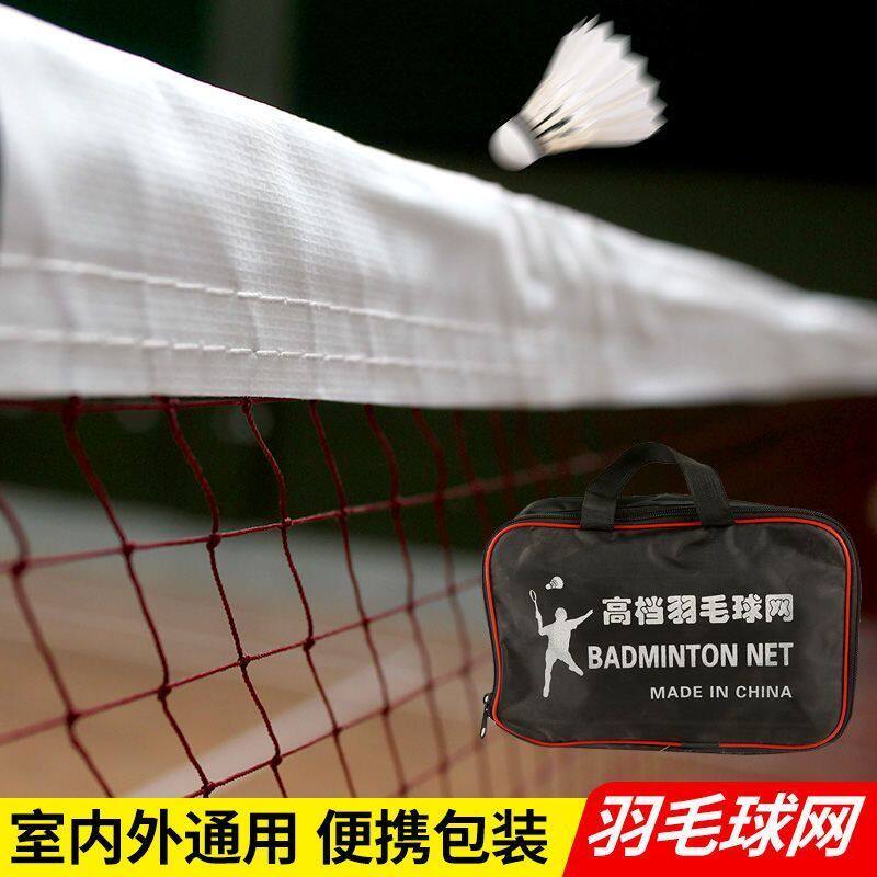 羽毛球球网户外标准便携式标准网室内室外家用比赛简易专业拦网
