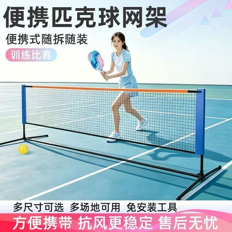 匹克球网架便携式室外内