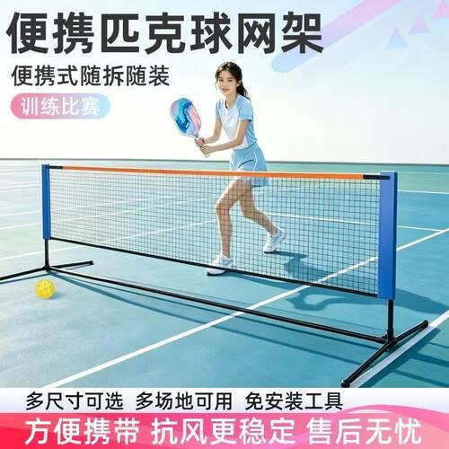 匹克球网架便携式室外内