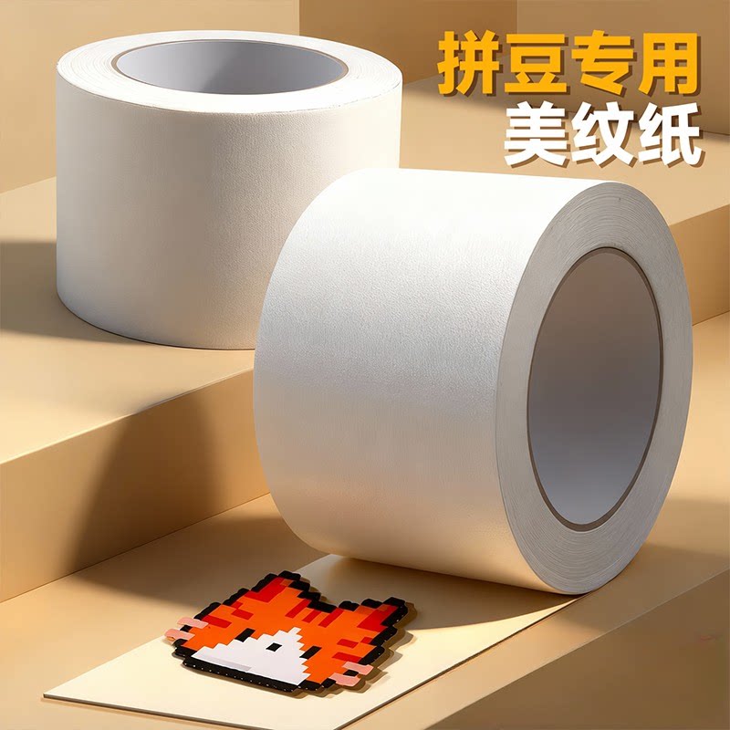 高粘度美纹纸拼豆豆胶带