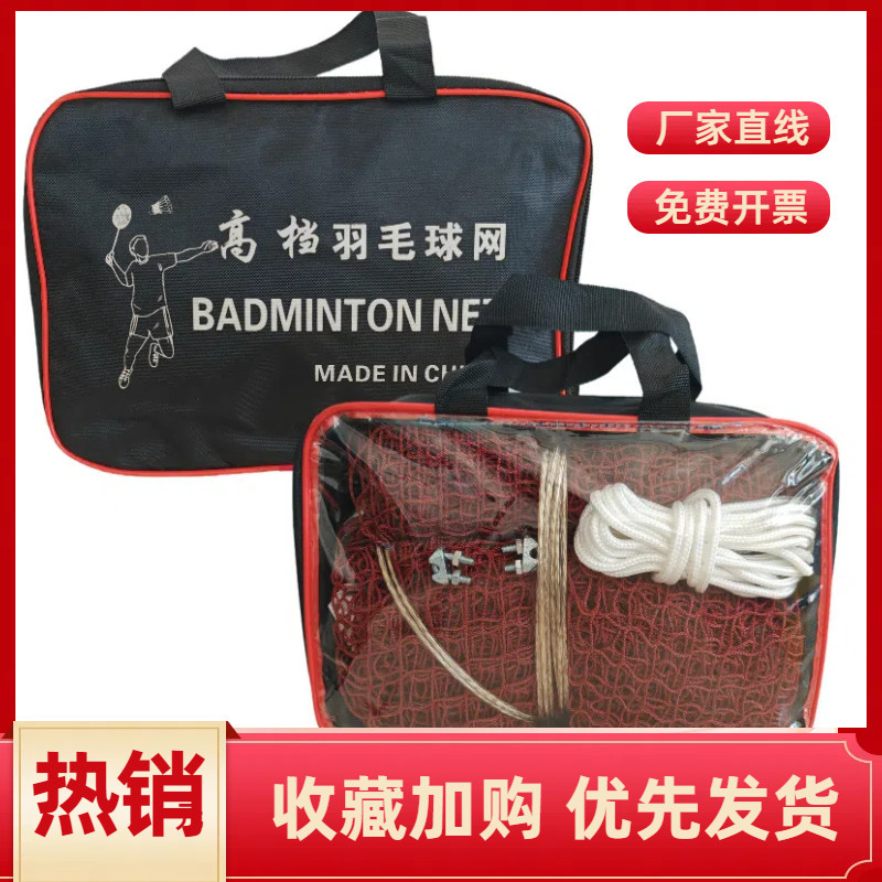 专业比赛羽毛球网便携式标准室内外双打家用简易球网折叠场地拦网