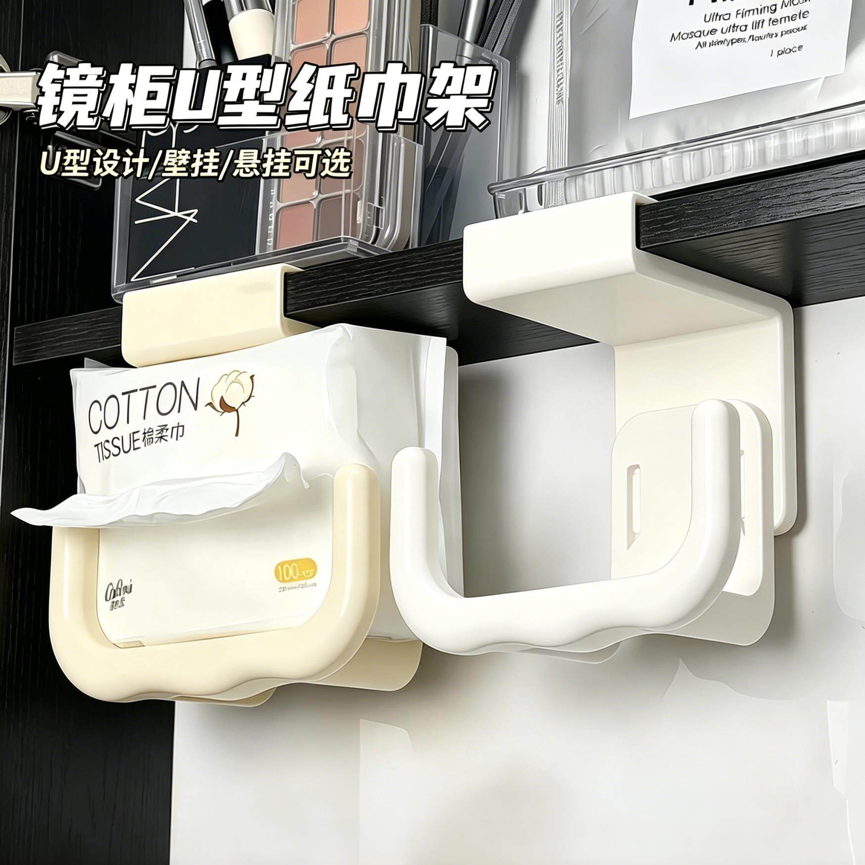 镜柜U型纸巾架家用化妆室
