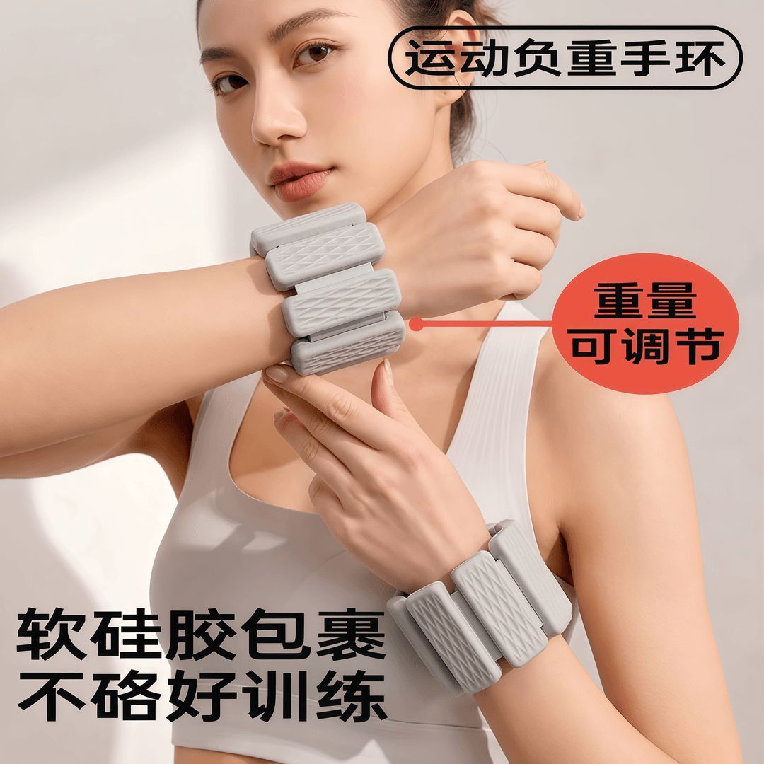负重手环可调节自由搭配