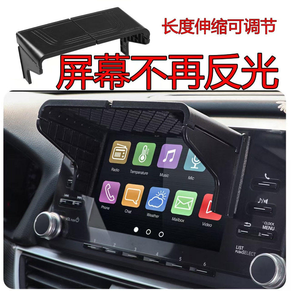 汽车GPS卫星导航遮阳板车内中控倒车显示屏防反光遮光 罩通用挡光